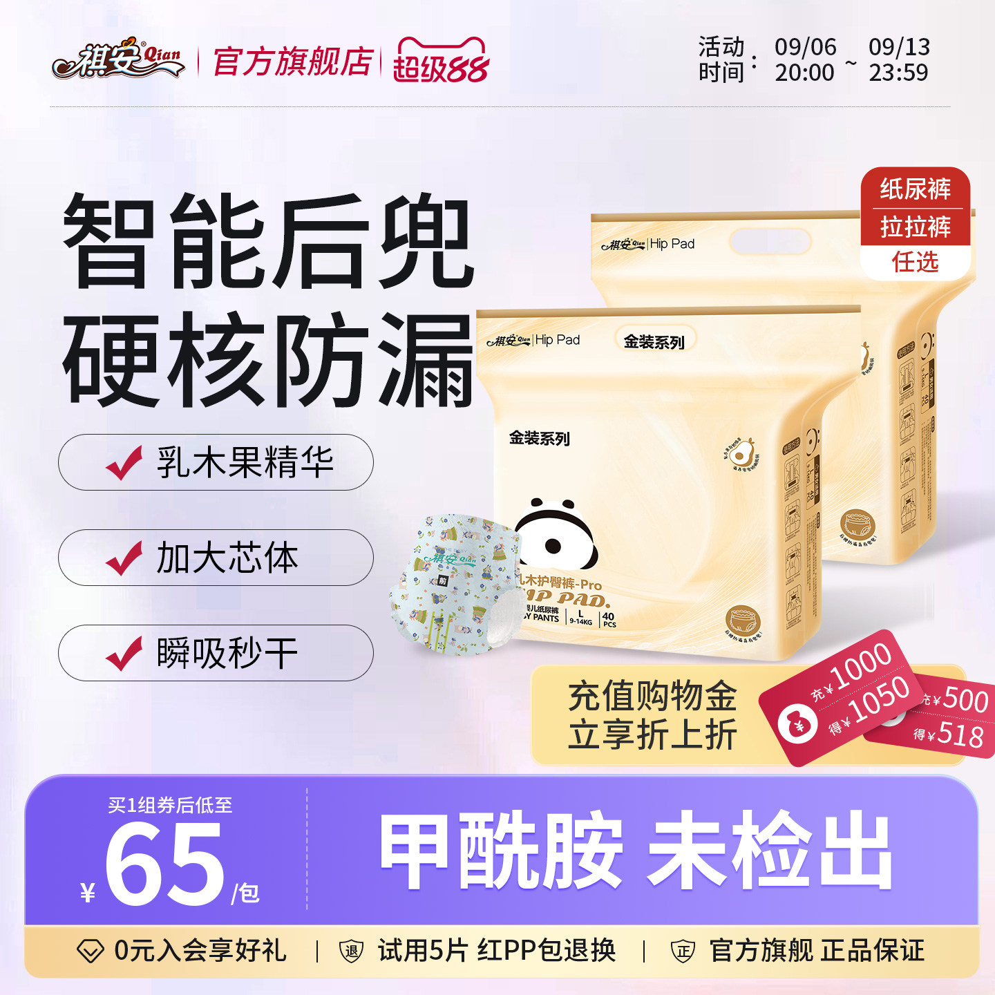 【试用专属回购】祺安乳木果金装系列柔软透气超薄男女2包装图片
