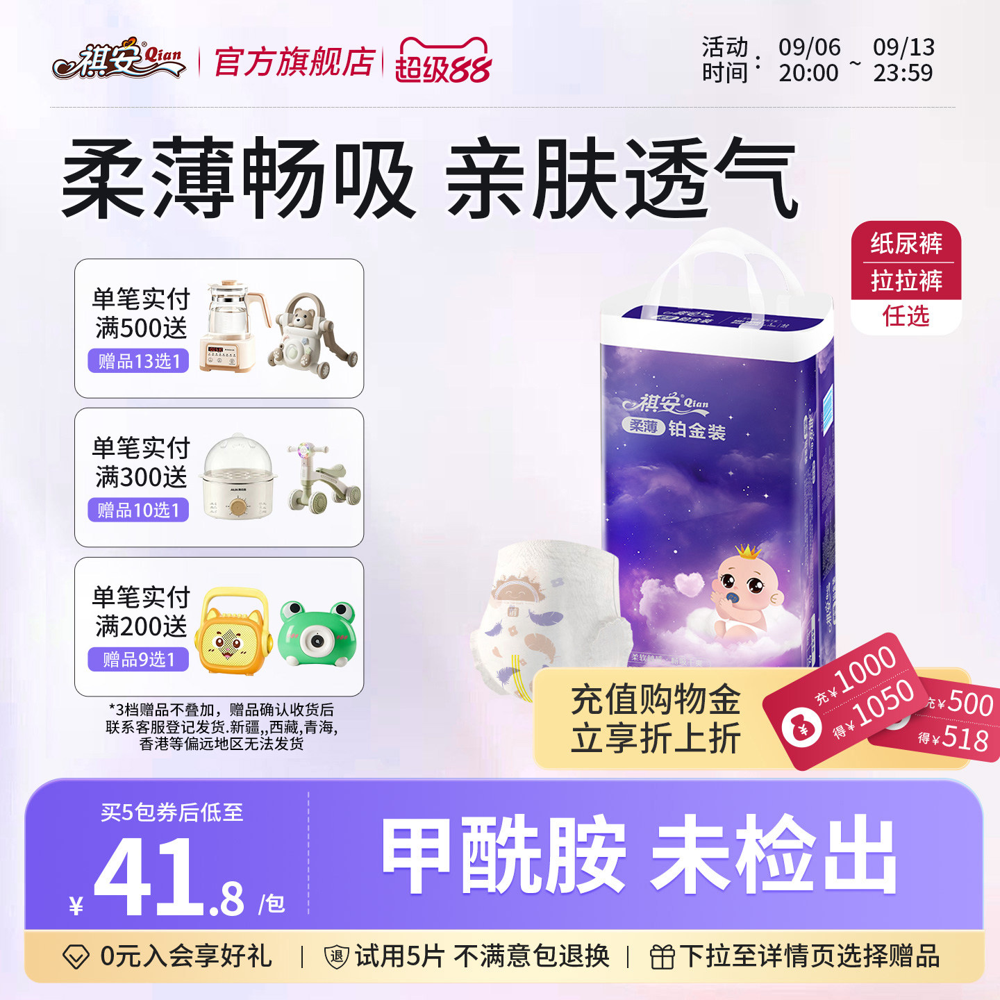 柔薄铂金超薄透气拉拉裤