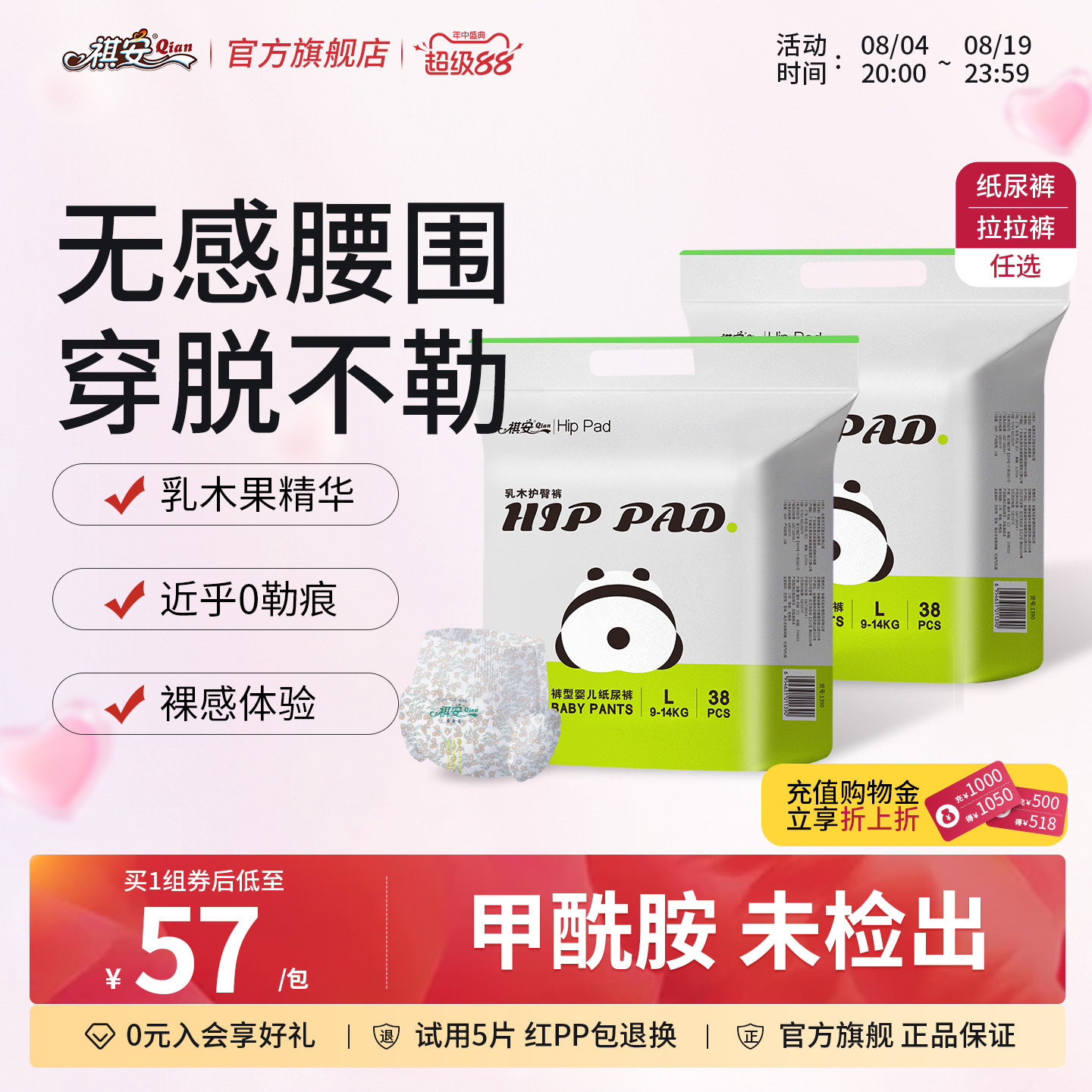【夏季专属】祺安乳木果护臀无感腰围干爽新生柔软透气拉拉裤2包