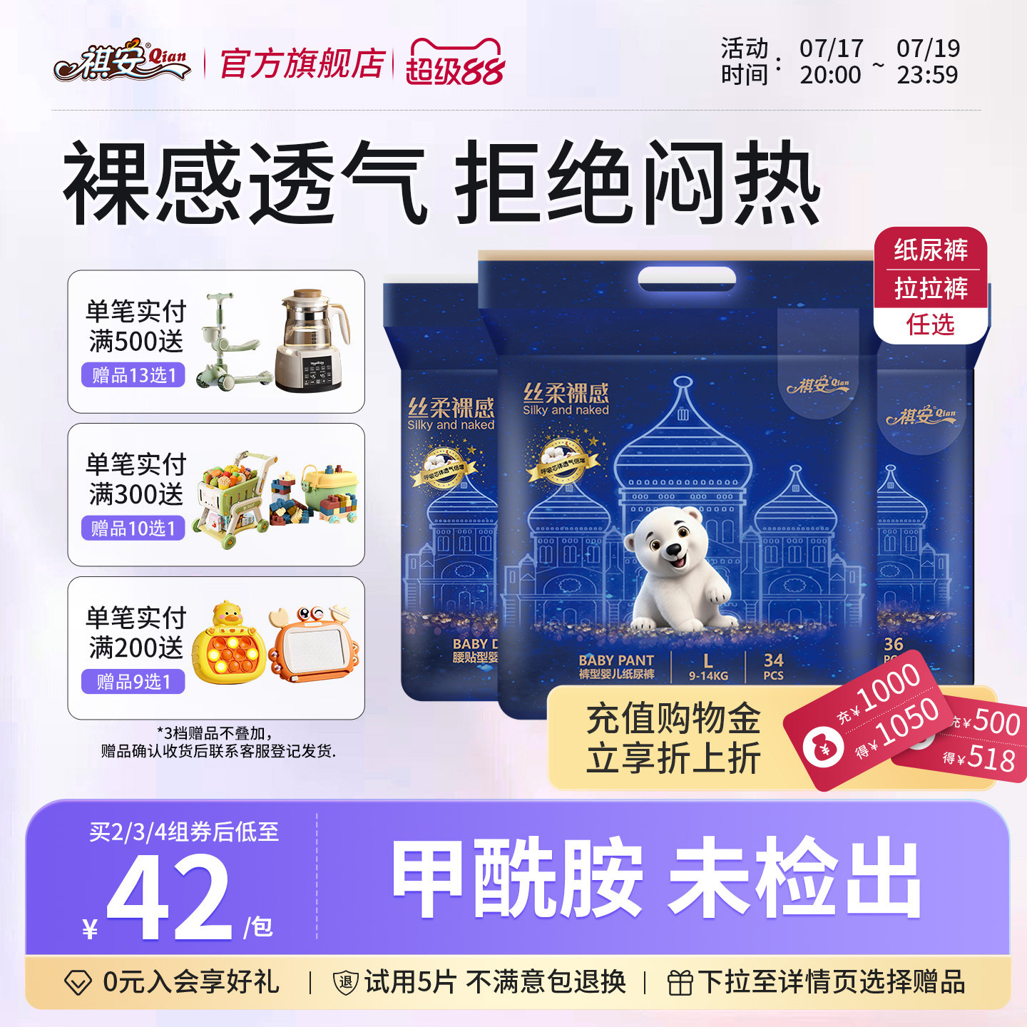 祺安男女通用超薄透气无感腰围