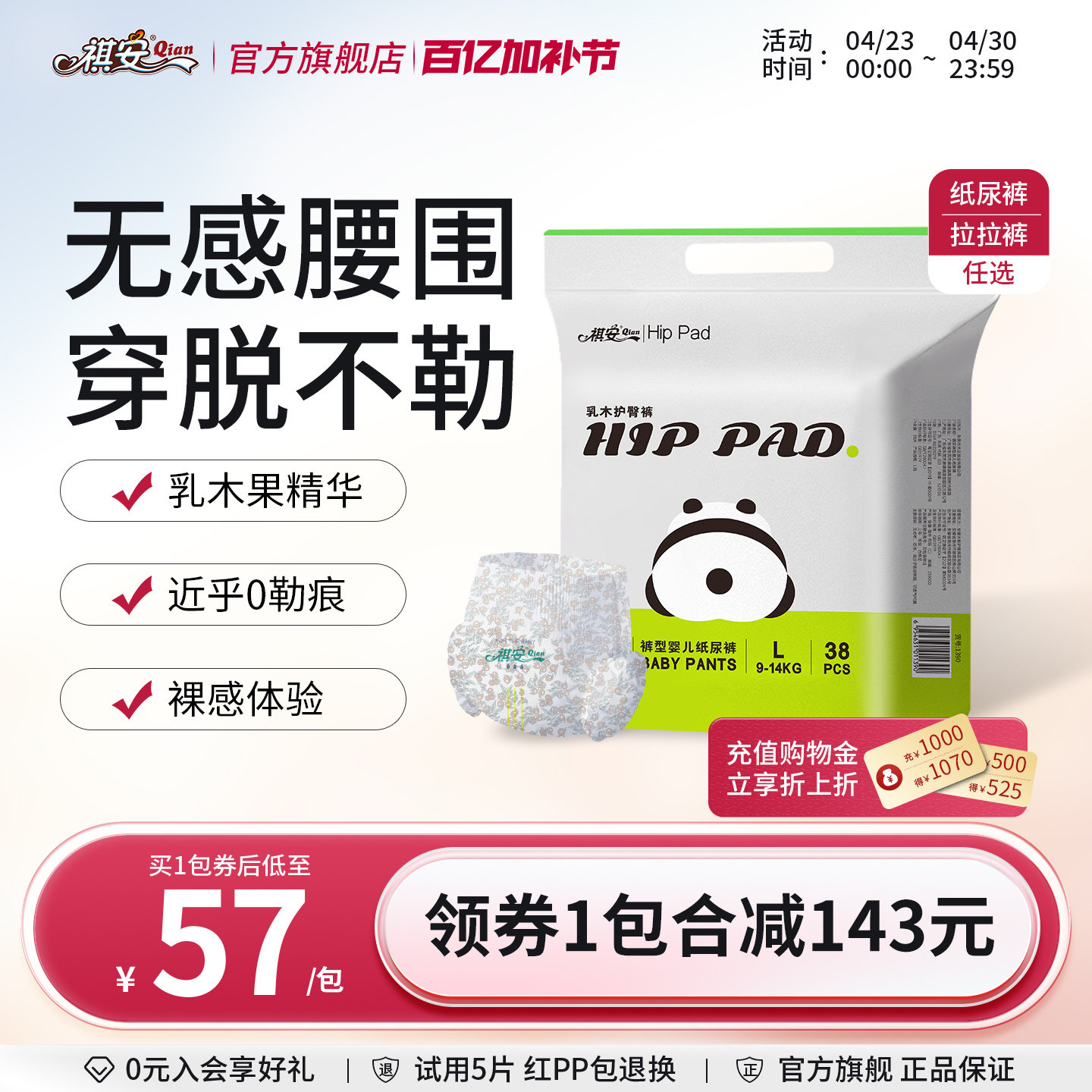 T祺安熊猫乳木果油宝宝护臀系列超薄透气婴儿拉拉裤纸尿裤任选