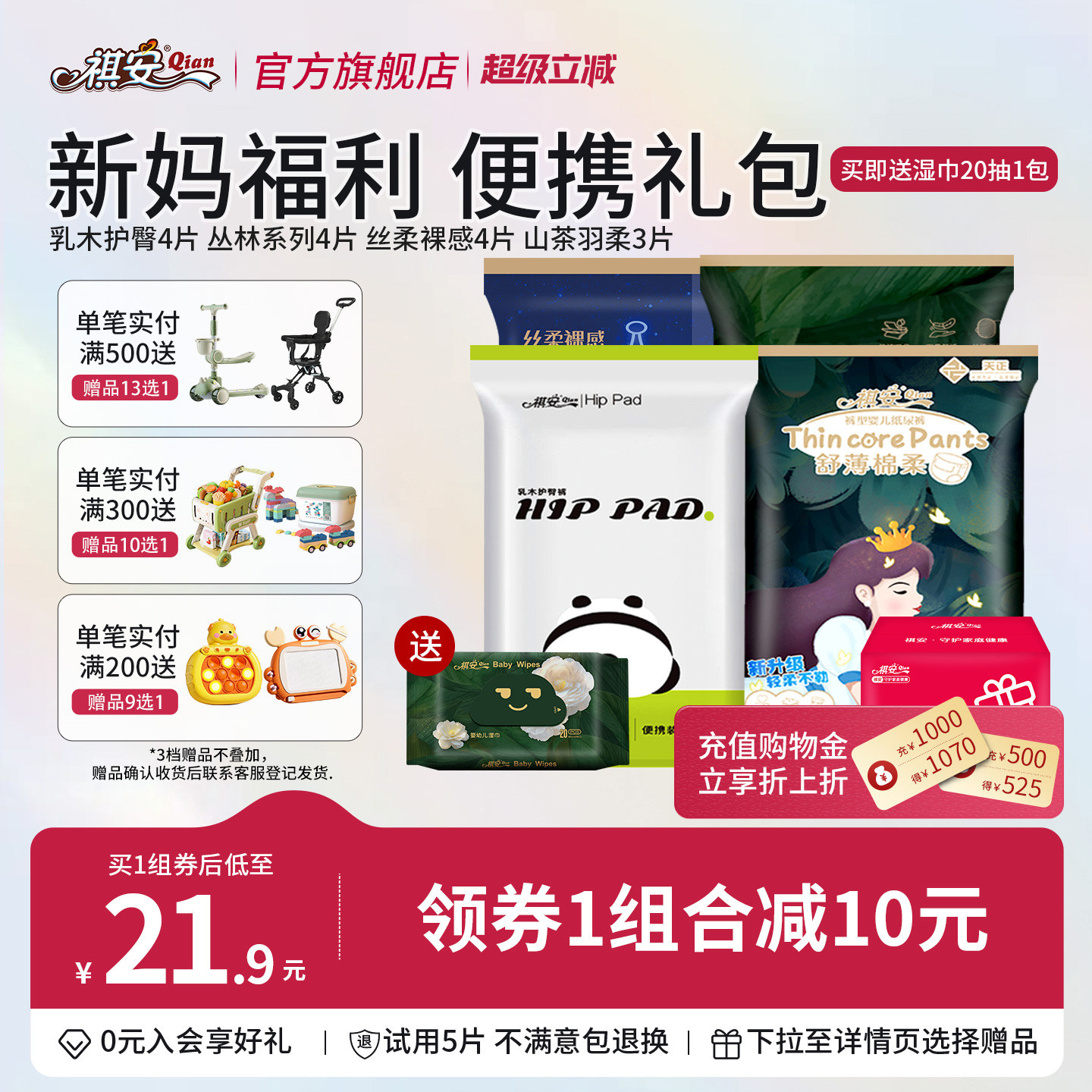 祺安全家福试用装礼盒超薄柔软透气男女宝宝通用尿裤便携装全家桶