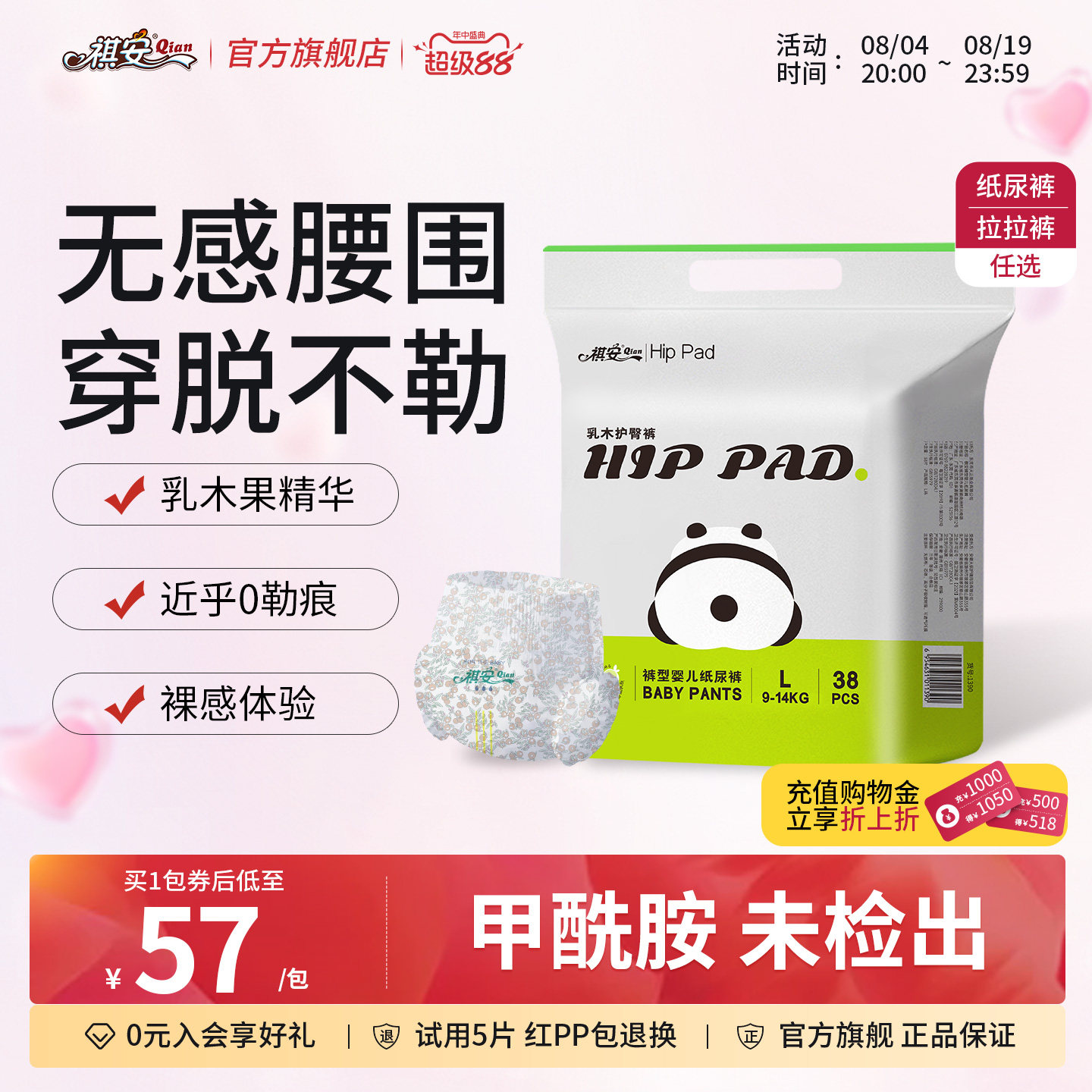 T祺安熊猫乳木果油宝宝护臀系列超薄透气婴儿拉拉裤纸尿裤任选
