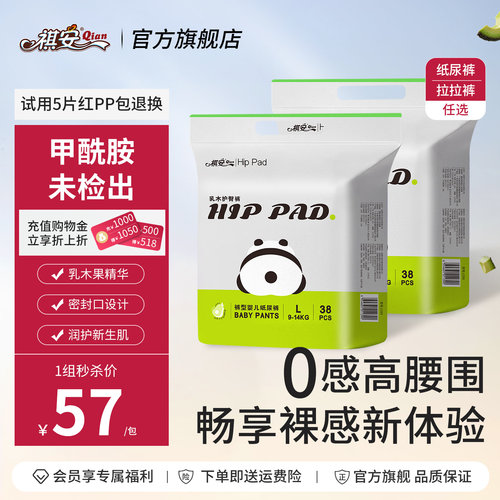 祺安乳木果护臀超薄柔软拉拉裤
