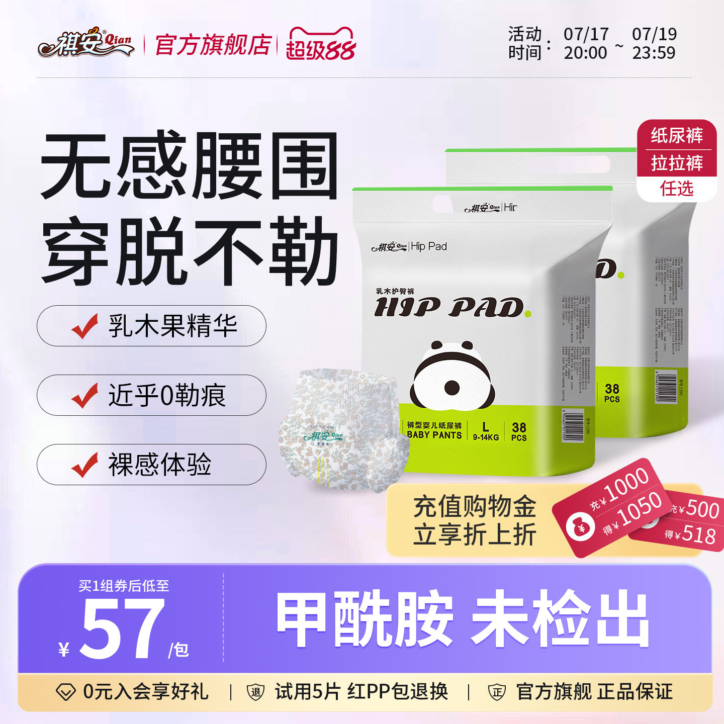 祺安乳木果护臀超薄柔软拉拉裤