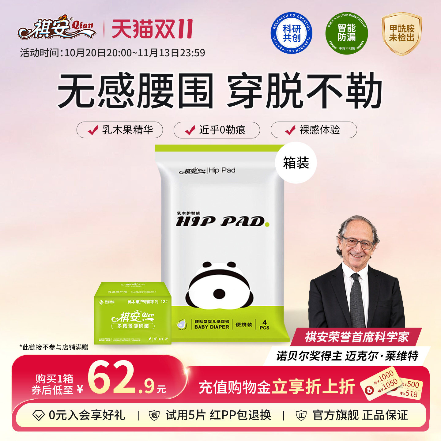 祺安乳木果超薄透气宝宝护臀无感腰围舒适尿不湿便携装箱装10#