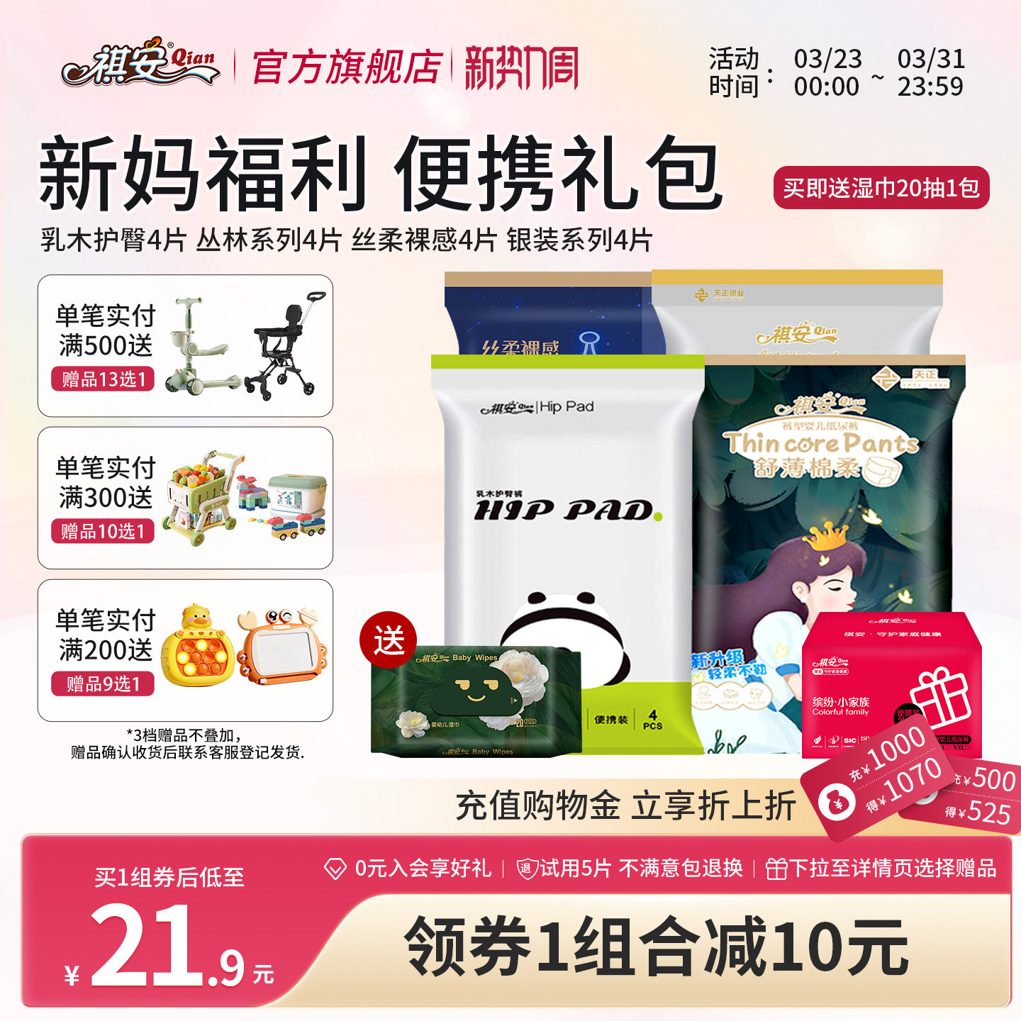 祺安全家福试用装礼盒超薄柔软透气男女宝宝通用尿裤便携装全家桶