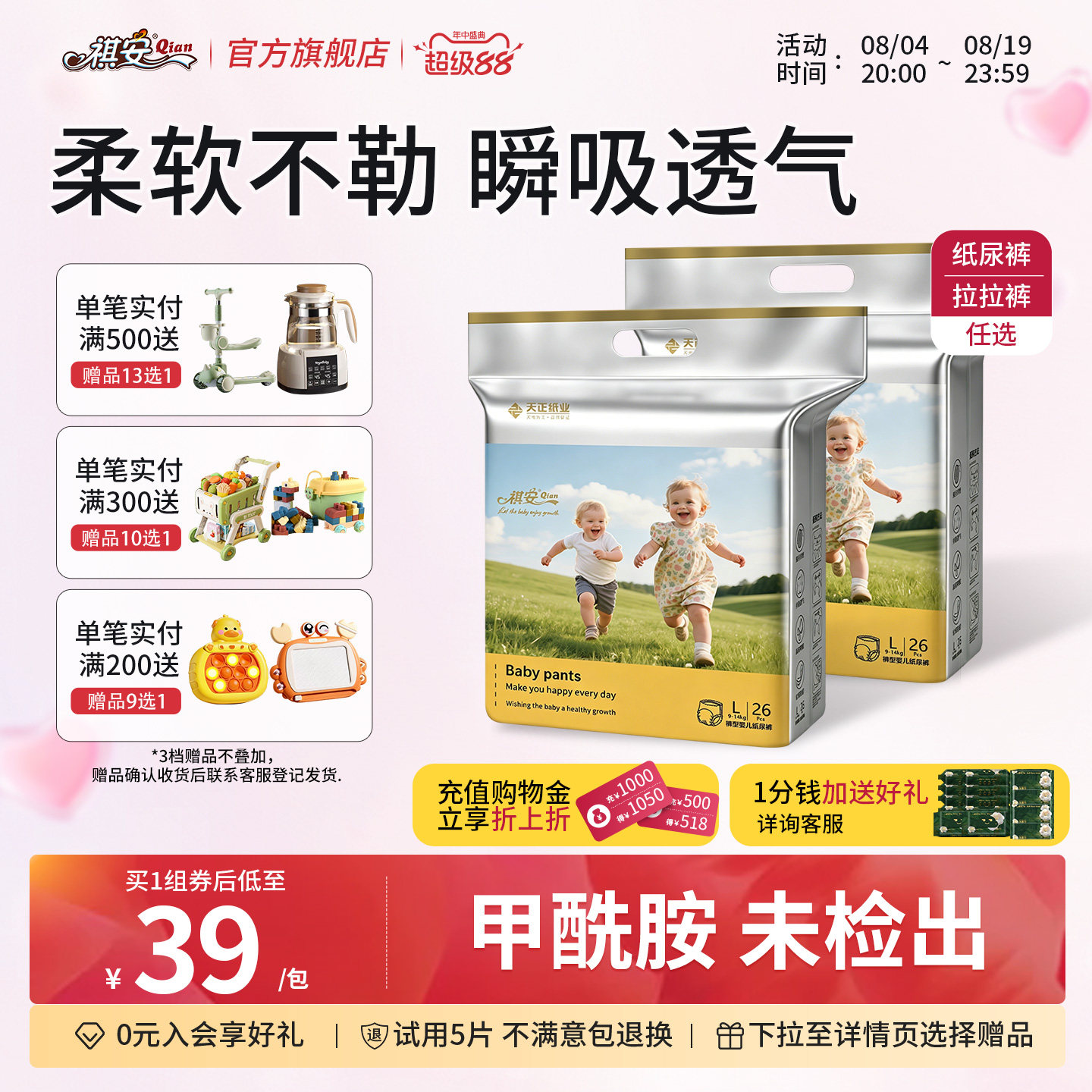 【新品】祺安拉拉裤银装PRO超轻薄柔软婴儿无感腰围尿不湿2包装