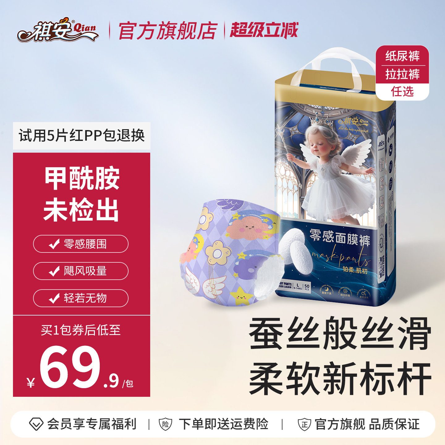 祺安天使面膜裤轻薄透气