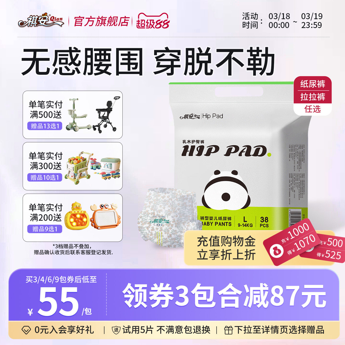 【直播专属】祺安熊猫乳木果宝宝护臀超薄透气柔软小花裤尿裤任选