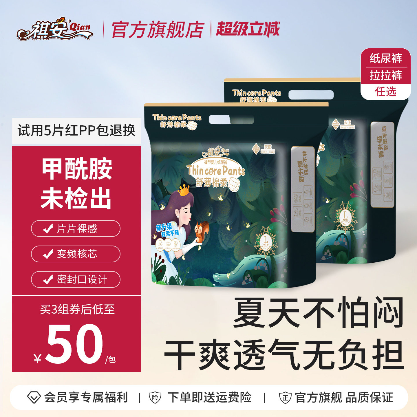 祺安男女超薄透气纸尿裤拉拉裤