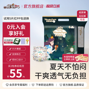 祺安丛林系列超薄柔软透气新生儿无感腰围尿裤 任选