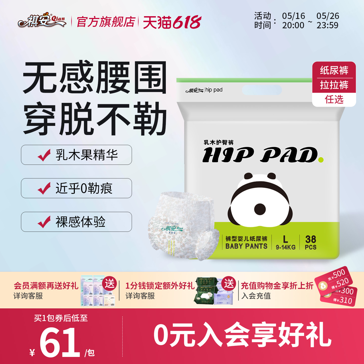 T祺安熊猫乳木果油宝宝护臀宝宝超薄透气柔软拉拉裤纸尿裤任选