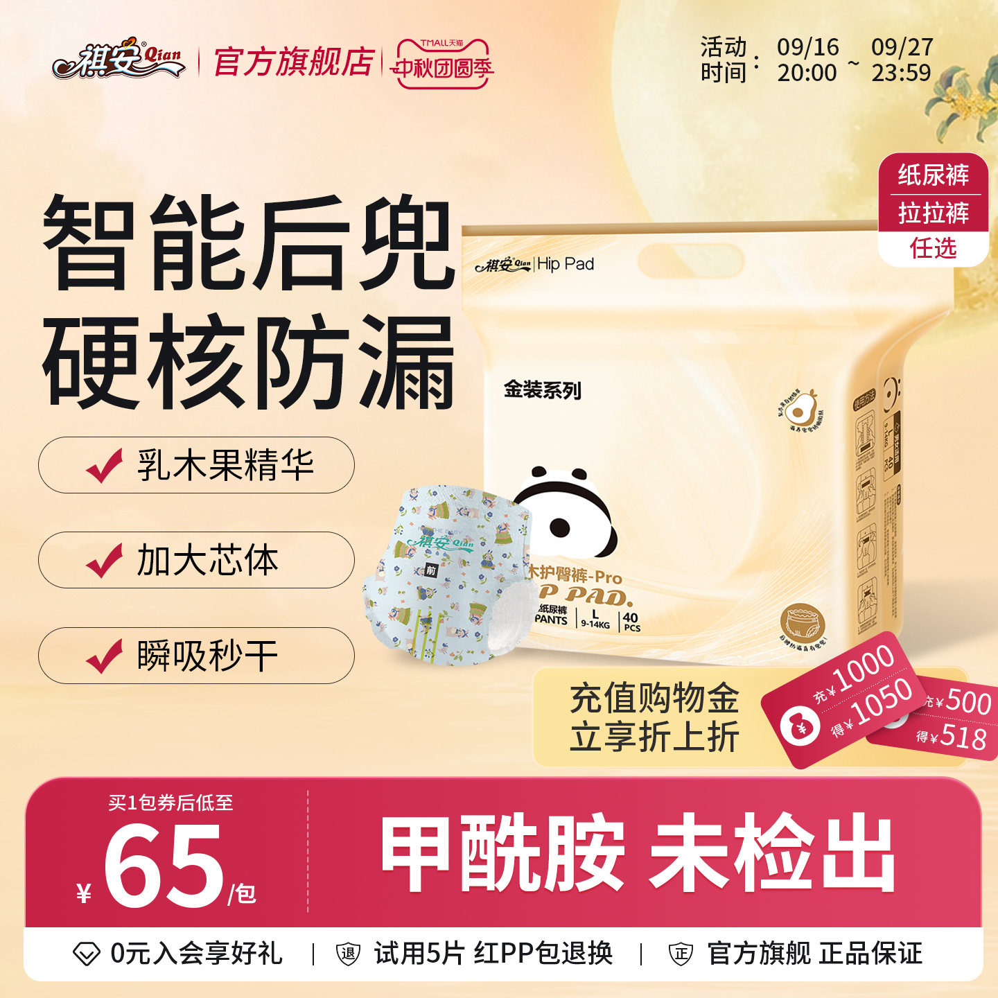 T祺安乳木果金装超薄透气新生儿无痕纸尿裤宝宝拉拉裤										