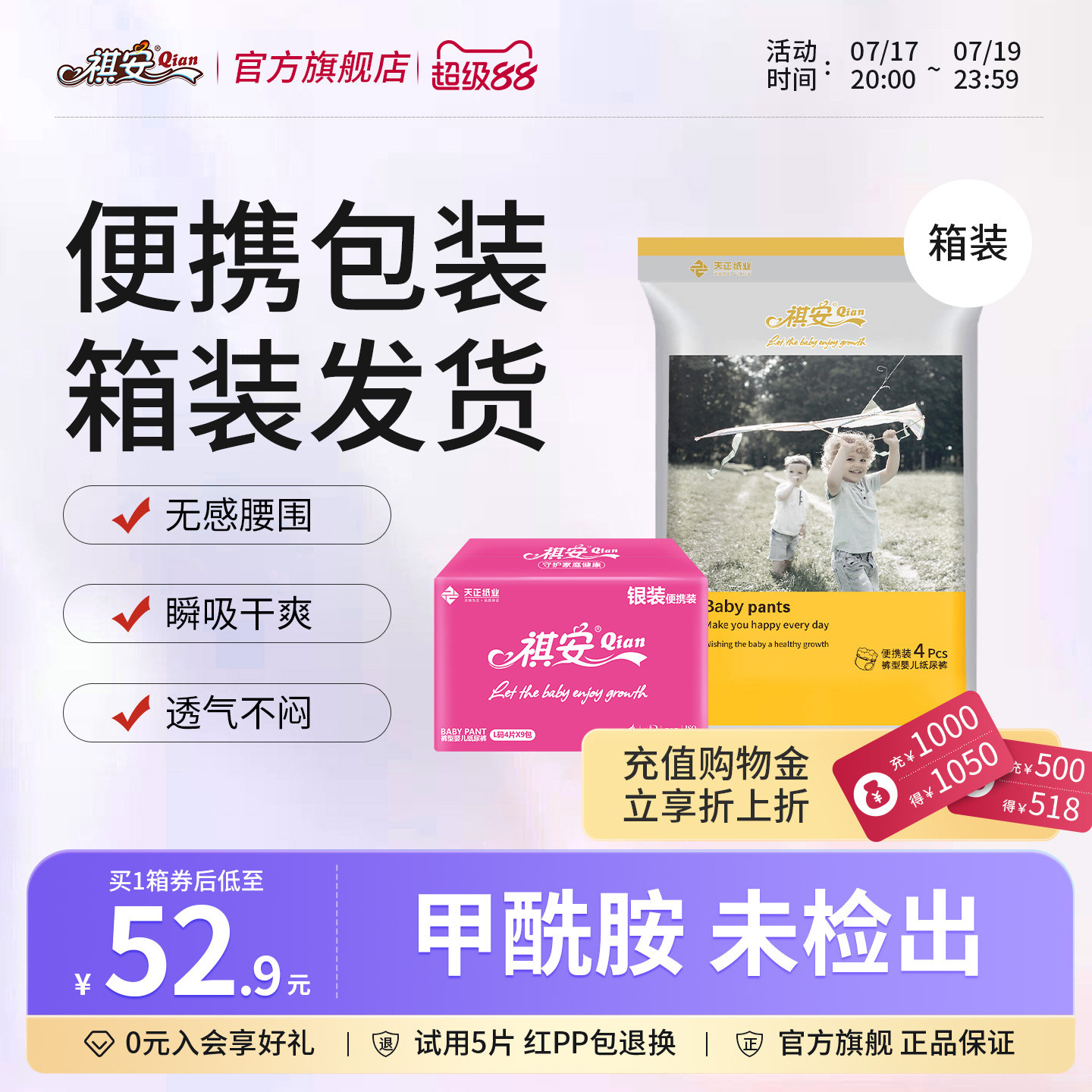 T祺安线下商超同款银装无感腰围箱装宝宝纸尿裤拉拉裤