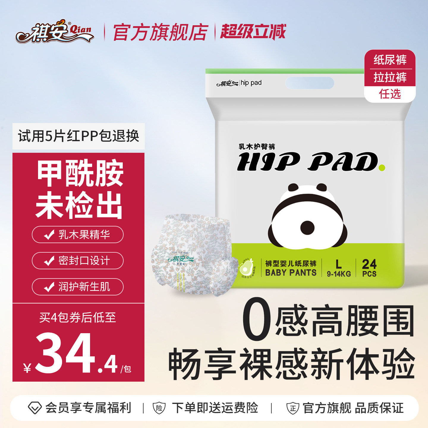 【专属回购】祺安乳木果小包超薄透气柔软舒适新生儿纸尿裤拉拉裤