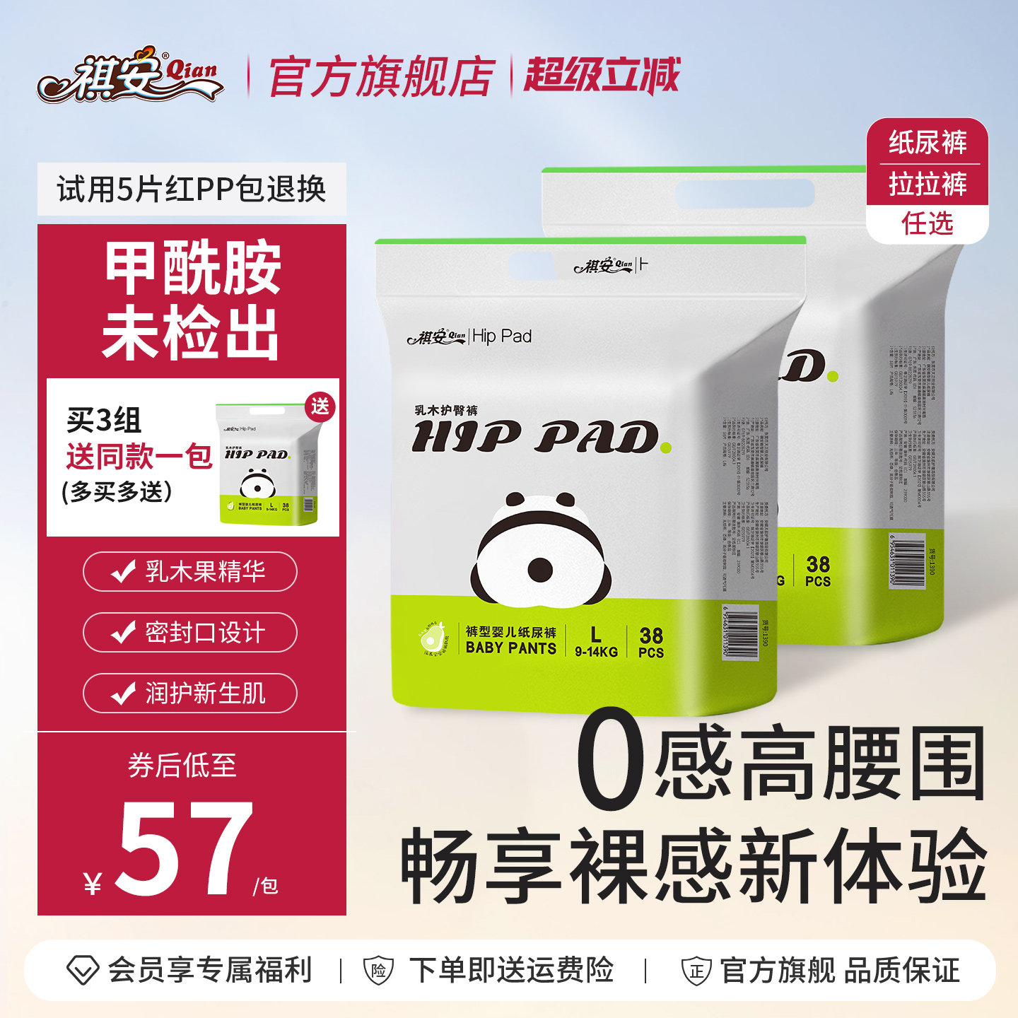 祺安乳木果护臀超薄柔软拉拉裤