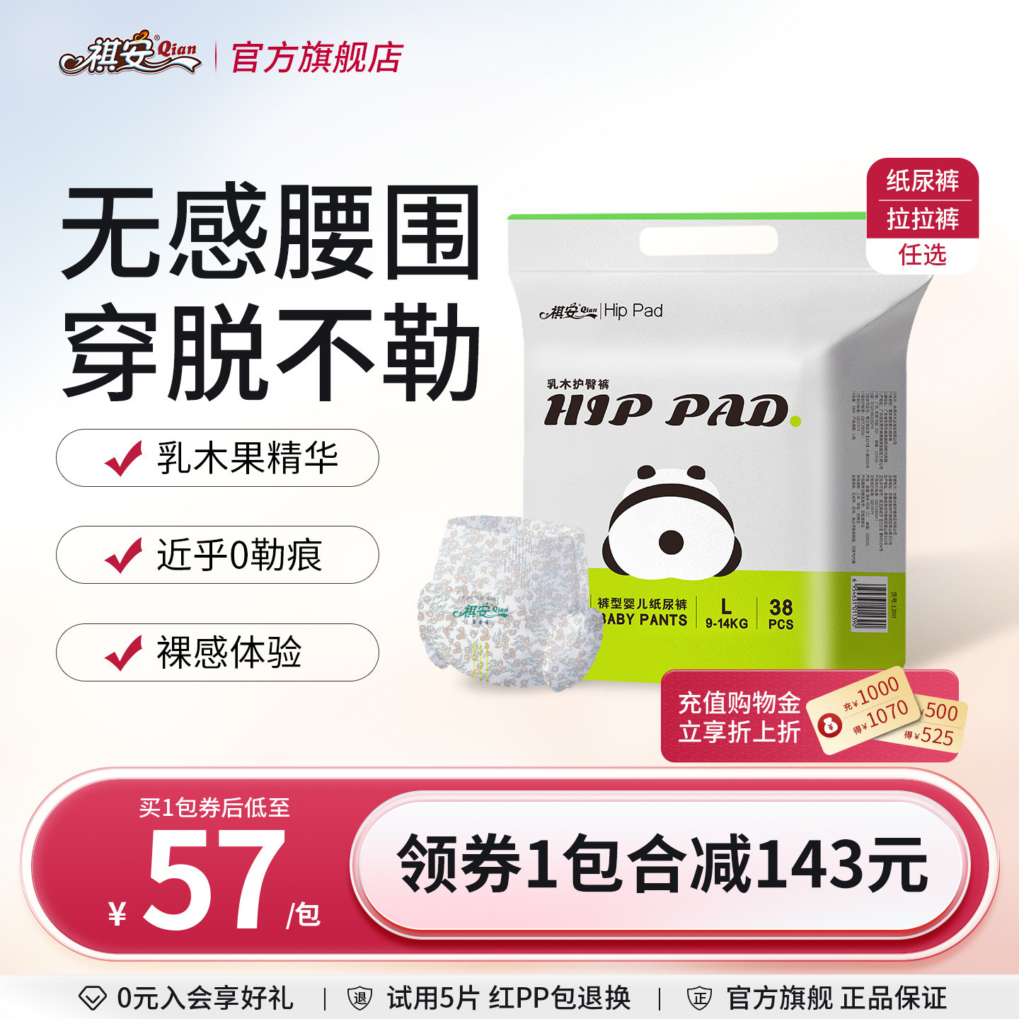 T祺安熊猫乳木果油宝宝护臀超薄透气拉拉裤纸尿裤任选