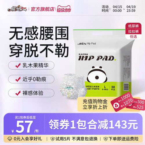 N祺安乳木护臀超薄透气无感腰围新手儿婴儿纸尿裤拉拉裤任选