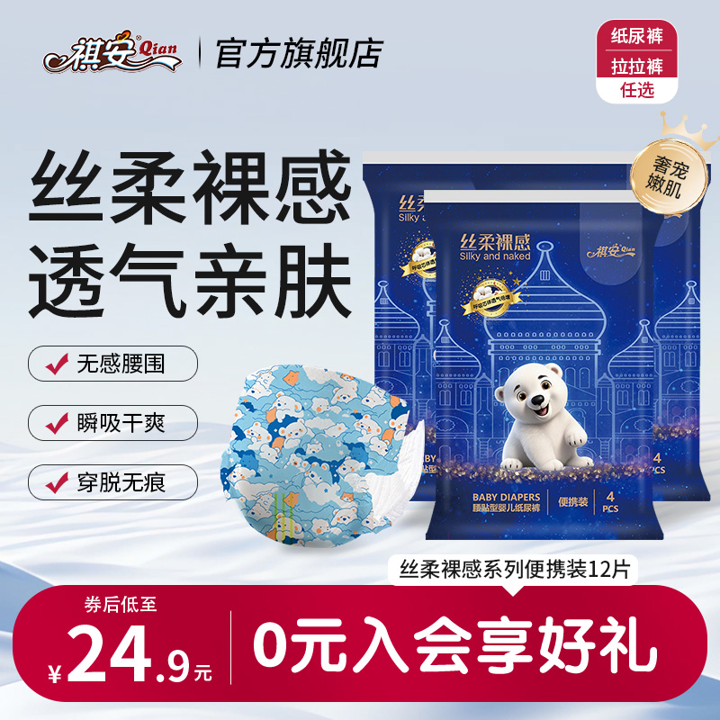 祺安超薄透气干爽拉拉裤
