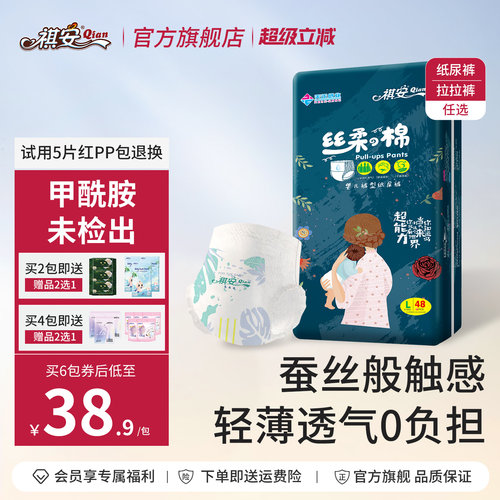 祺安丝柔之棉超薄透气婴儿新生夜用干爽纸尿裤拉拉裤任选 - 封面