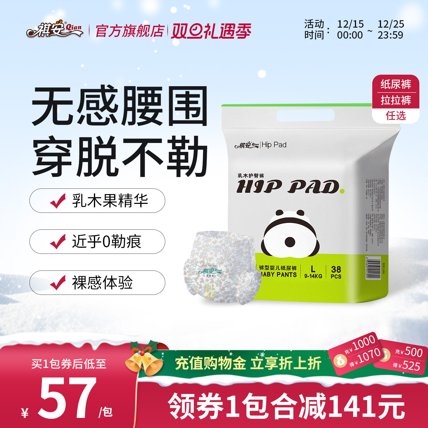 T祺安熊猫乳木果油宝宝护臀系列超薄透气婴儿拉拉裤纸尿裤任选