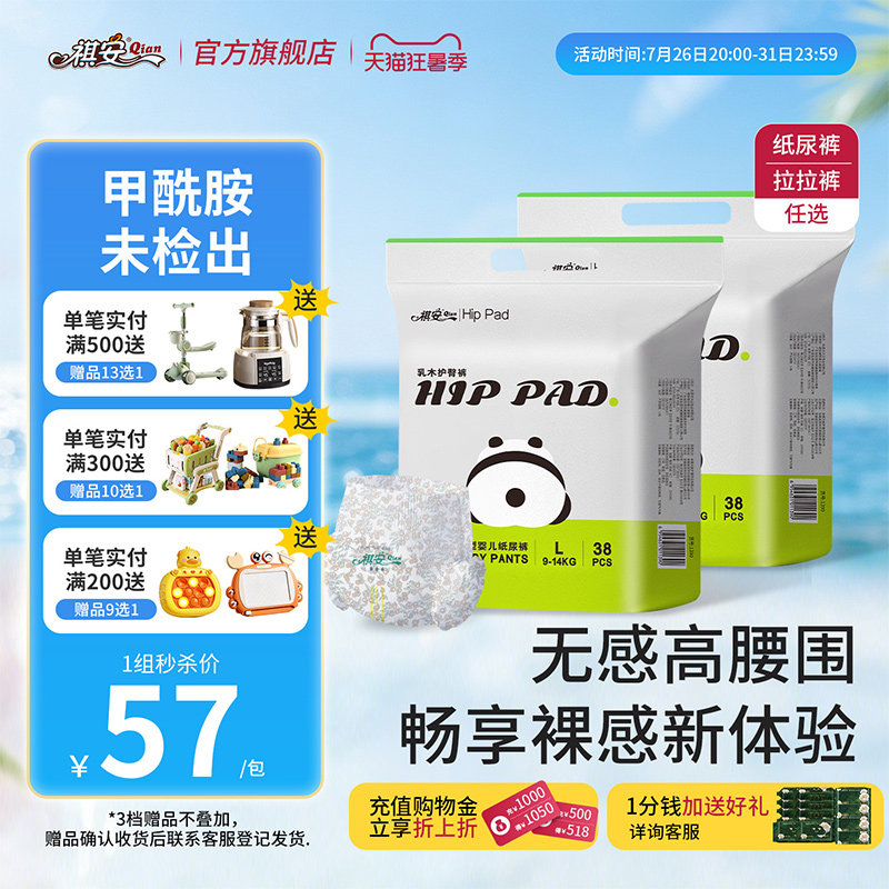 祺安乳木果护臀超薄柔软拉拉裤