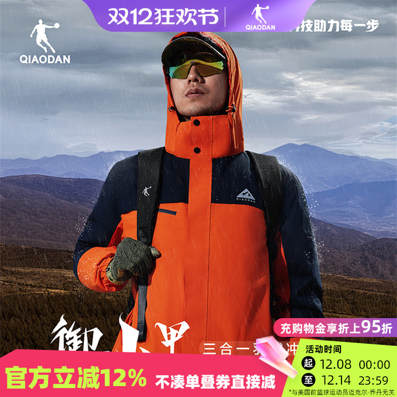 乔丹三合一羽绒服男冲锋衣外套