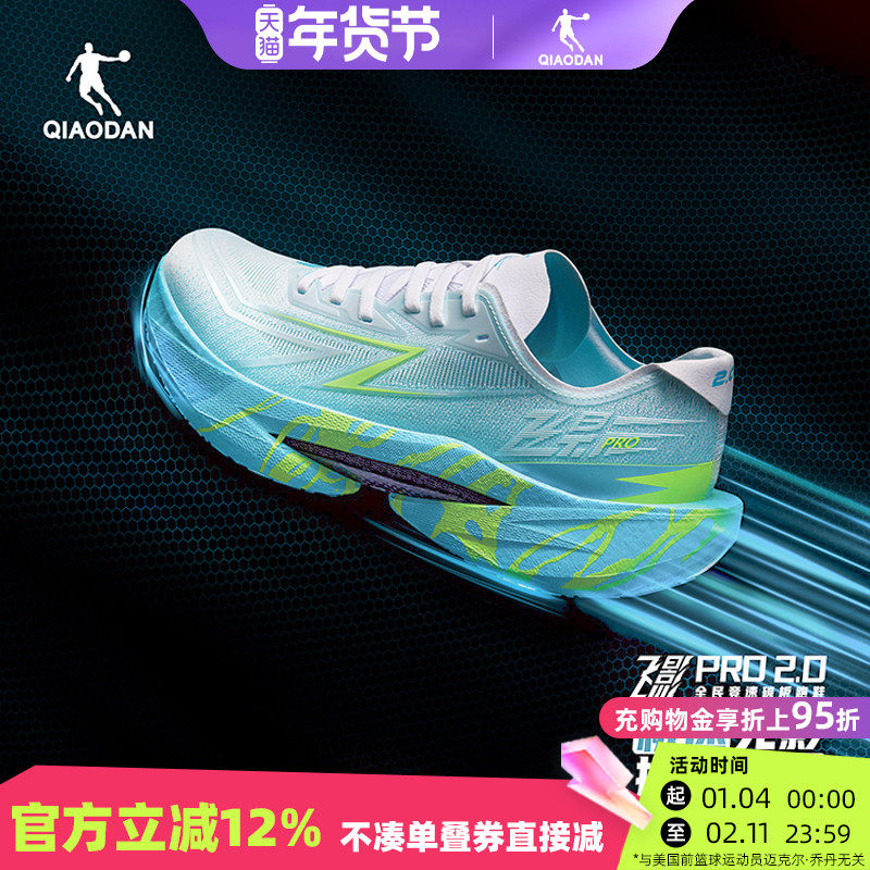 乔丹飞影PRO2.0跑步鞋男2025秋款透气碳板运动鞋马拉松竞速体测鞋,运动鞋new,跑步鞋,淘宝优惠券,粉丝福利购,淘宝优惠卷
