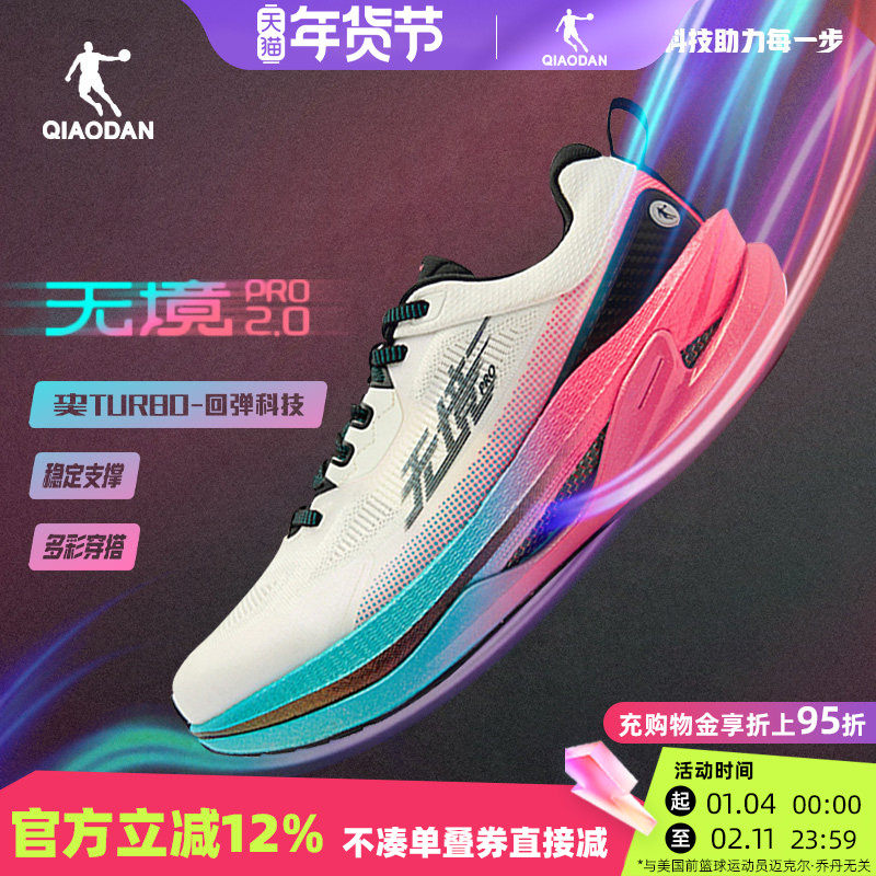 无境PRO2.0乔丹跑步鞋男2025冬季透气缓震碳板运动鞋QDB023251293,运动鞋new,跑步鞋,淘宝优惠券,粉丝福利购,淘宝优惠卷