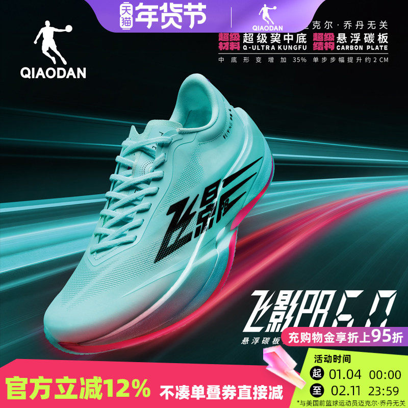 乔丹飞影PB6.0丨专业马拉松全掌悬浮碳板竞速比赛跑步鞋男运动鞋,运动鞋new,跑步鞋,淘宝优惠券,粉丝福利购,淘宝优惠卷