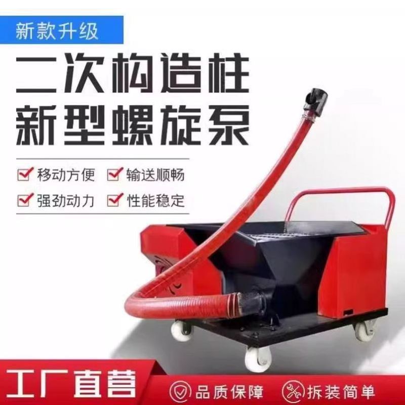 新品构造柱泵小型细石砂浆上料机二次结构浇筑泵砂浆细石混凝定