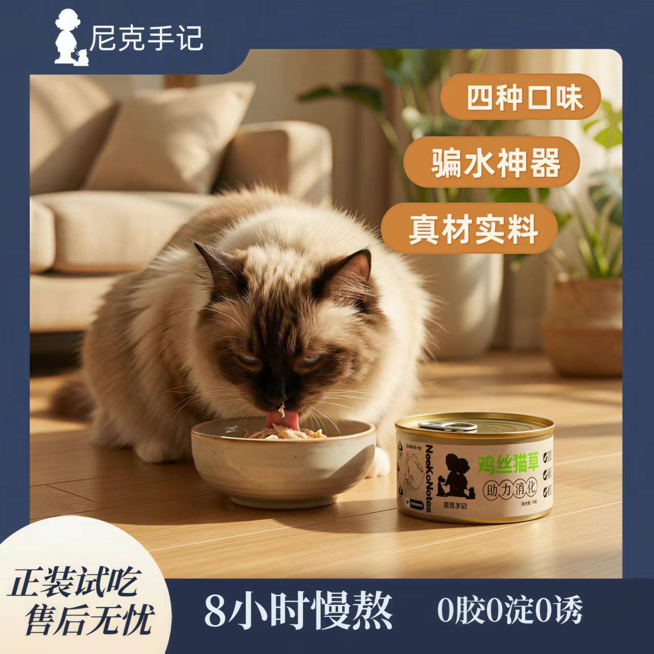 尼克手记猫咪汤罐补水罐罐头猫零食幼猫成猫85g