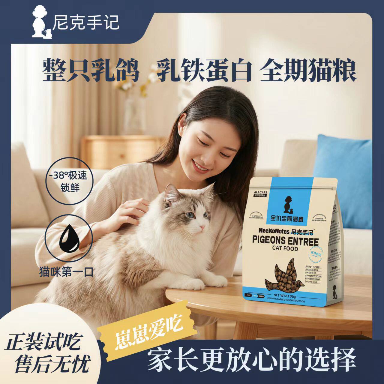 尼克手记猫粮鸽肉乳铁蛋白猫粮成猫幼猫1.5kg
