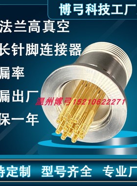 12芯feedthrough高真空法兰密封穿通馈入玻璃烧结气密封连接器