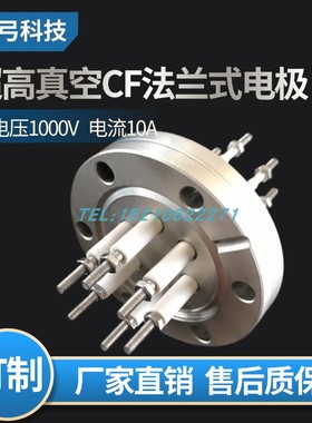 feedthrough超真空CF法兰电极穿通馈入引线陶瓷钎焊封接组件促销