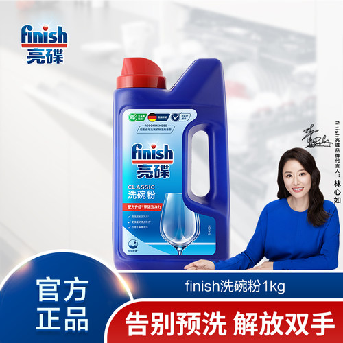 finish洗碗机专用瓶装粉大小型