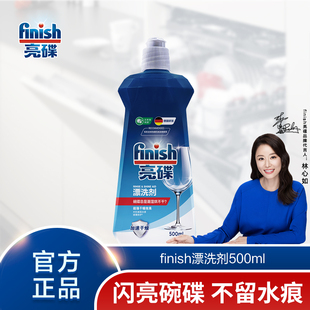 松下家用 finish亮碟洗碗机专用洗涤剂清漂洗光亮剂西门子海尔美
