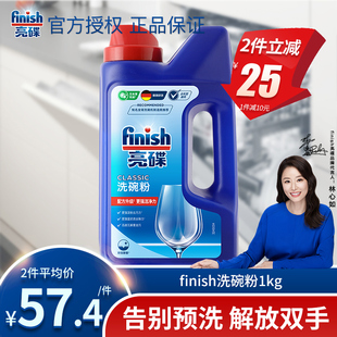 finish亮碟洗碗机专用洗涤剂瓶装 使用洗碗机适用一公斤 洗碗粉美