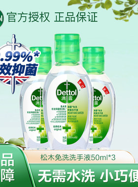 儿童免洗洗手液滴露抑菌