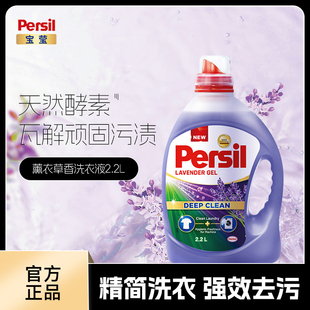 德国汉高Persil宝莹洗衣液2.2L大瓶装薰衣草自然香味抑菌深层去污