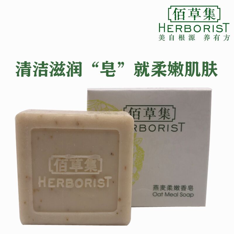 佰草集燕麦柔嫩香皂30g 天然植物手工皂 全身沐浴肥皂 清洁身体皂