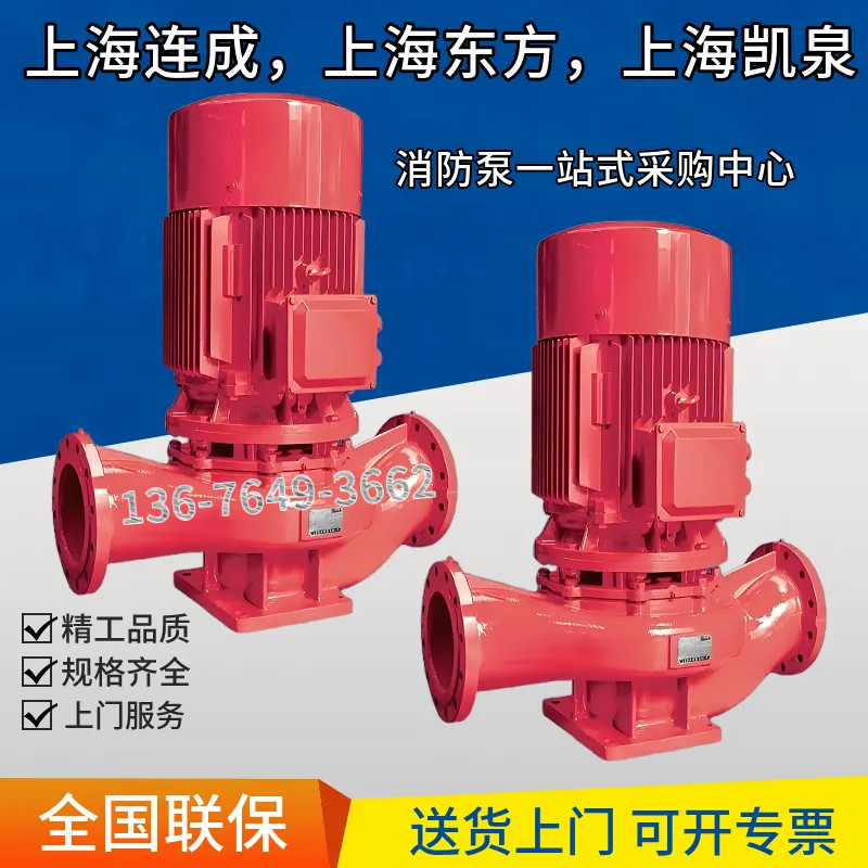 XBD上海连成东方消防泵消防设备多级扬程泵离心泵稳压设备稳压泵