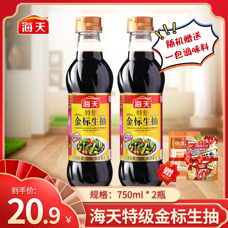 海天特级金标生抽750ml*2瓶酿造酱油火锅蘸料点蘸凉拌厨房调味料