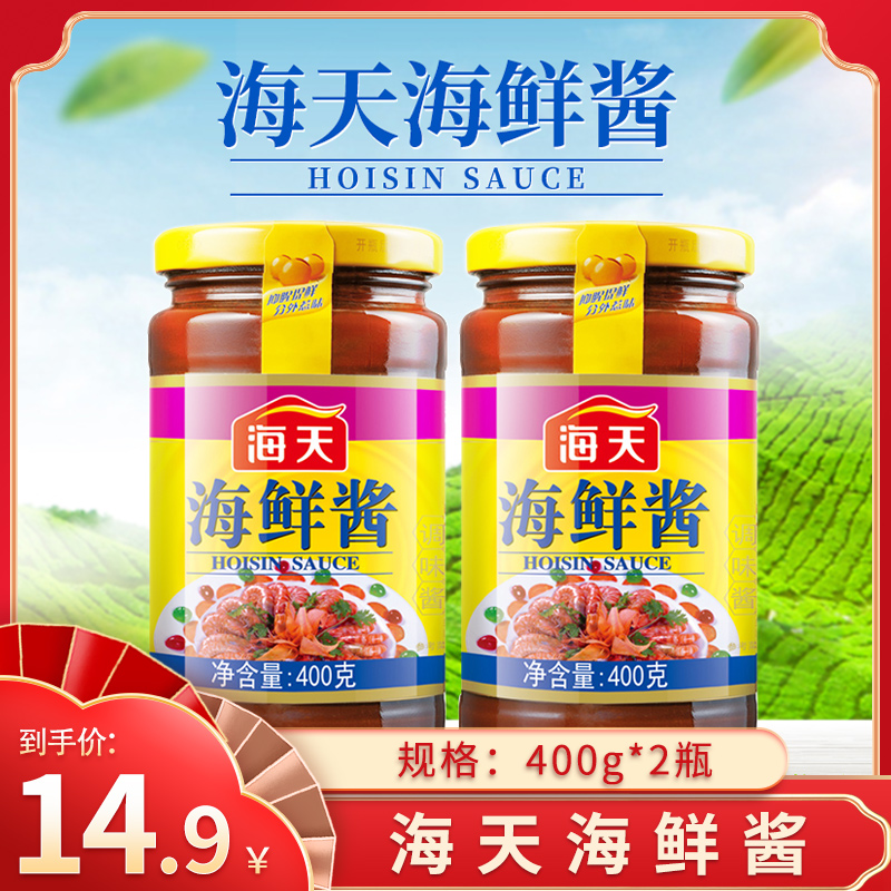 海天海鲜酱400g*2瓶红烧肉鱼烧烤拌面酱油调料鲜香调味家用调味酱