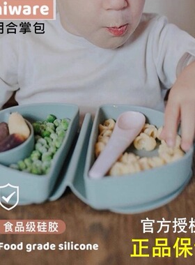 miniware儿童宝宝硅胶分格餐盘硅胶防摔便携辅食碗餐具聪明合掌包