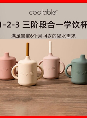 coolable宝宝吸管杯学饮杯儿童带刻度牛奶杯硅胶防摔米糊杯水杯