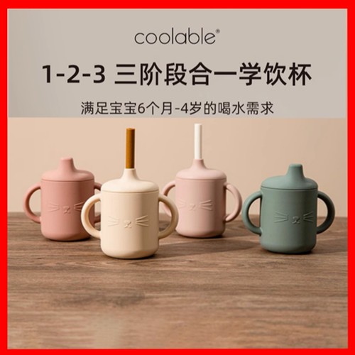 coolable硅胶宝宝学饮杯吸管杯