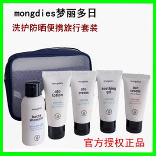韩国mongdies梦丽多日旅行洗护防晒便携套装宝宝润肤乳沐浴露面霜