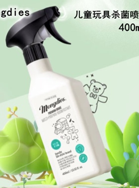 Mongdies梦丽多日玩具杀菌喷雾婴幼儿爬行垫奶瓶除菌消毒绿色安全